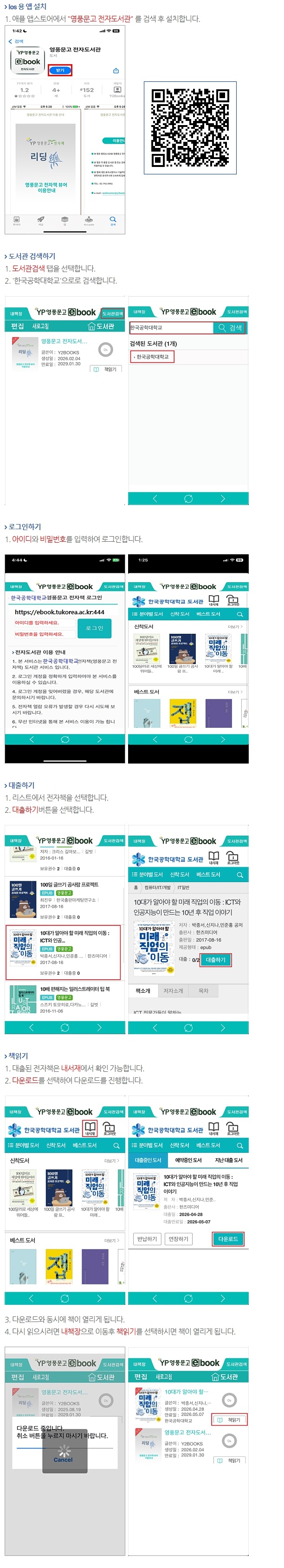 영풍문고 전자책 앱 이용안내2